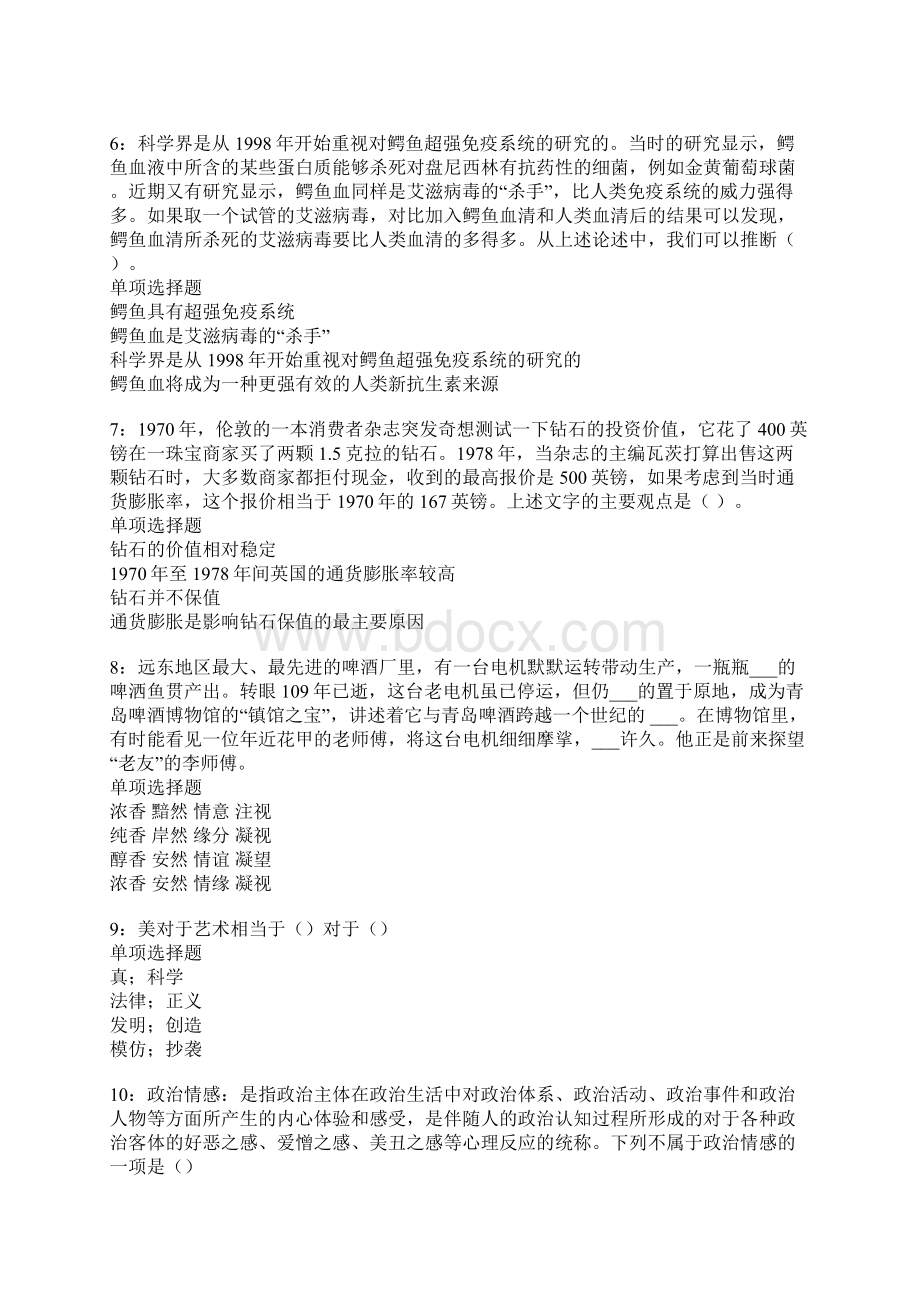 漳州事业单位招聘考试真题及答案解析卷6Word文档下载推荐.docx_第2页