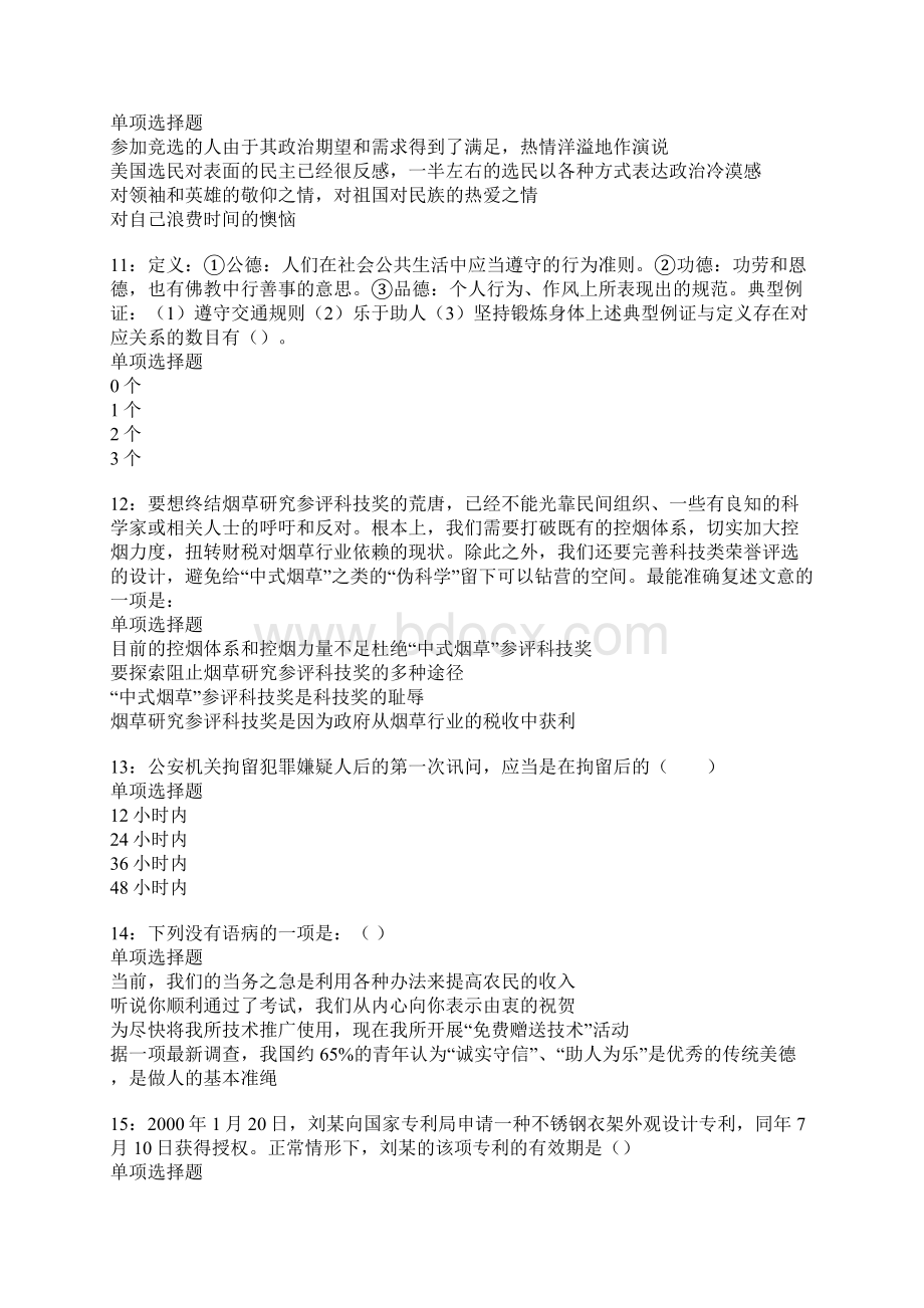 漳州事业单位招聘考试真题及答案解析卷6Word文档下载推荐.docx_第3页