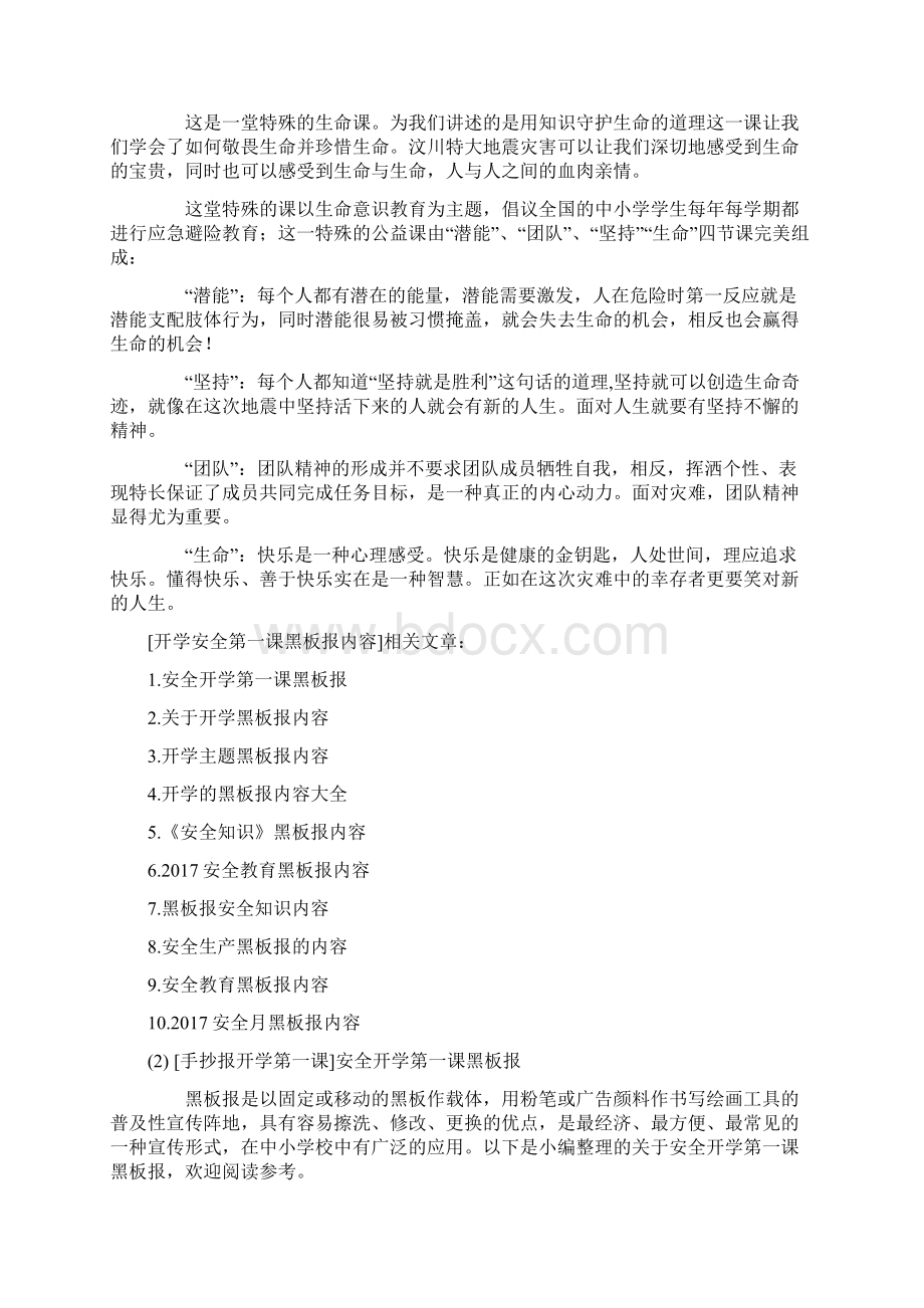 开学第一课手抄报手抄报开学第一课.docx_第2页