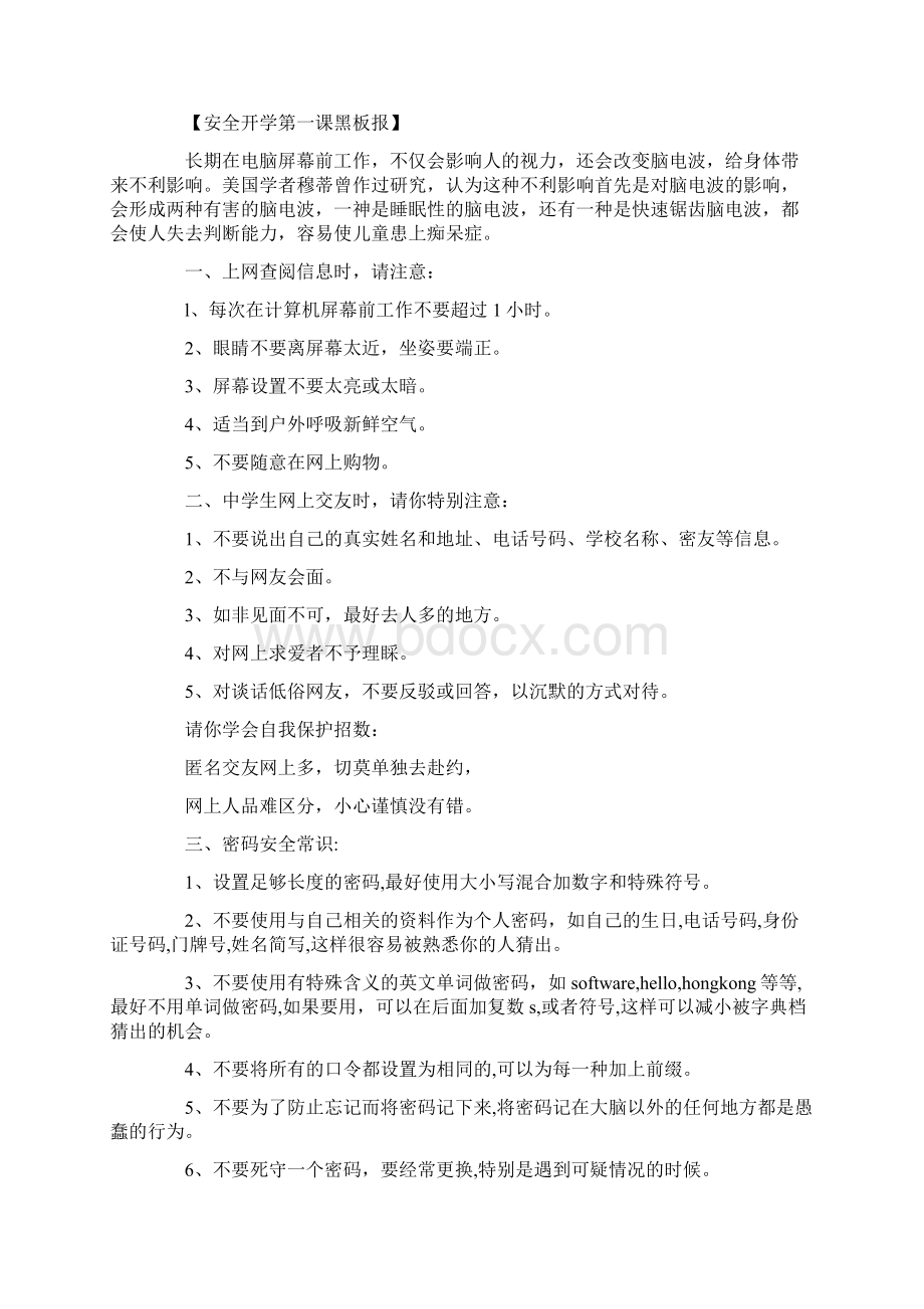 开学第一课手抄报手抄报开学第一课.docx_第3页