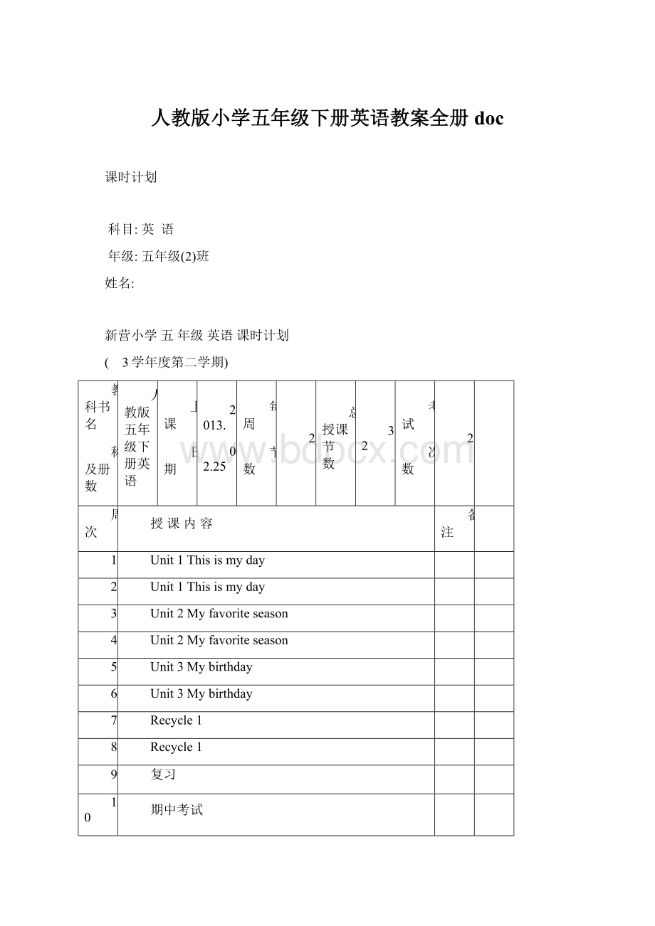 人教版小学五年级下册英语教案全册doc文档格式.docx