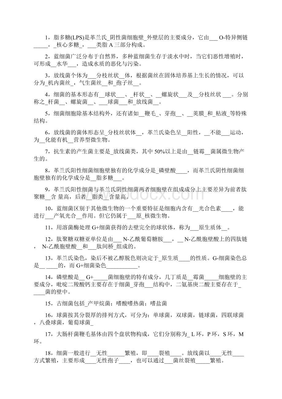 微生物周德庆第3版习题及答案.docx_第3页