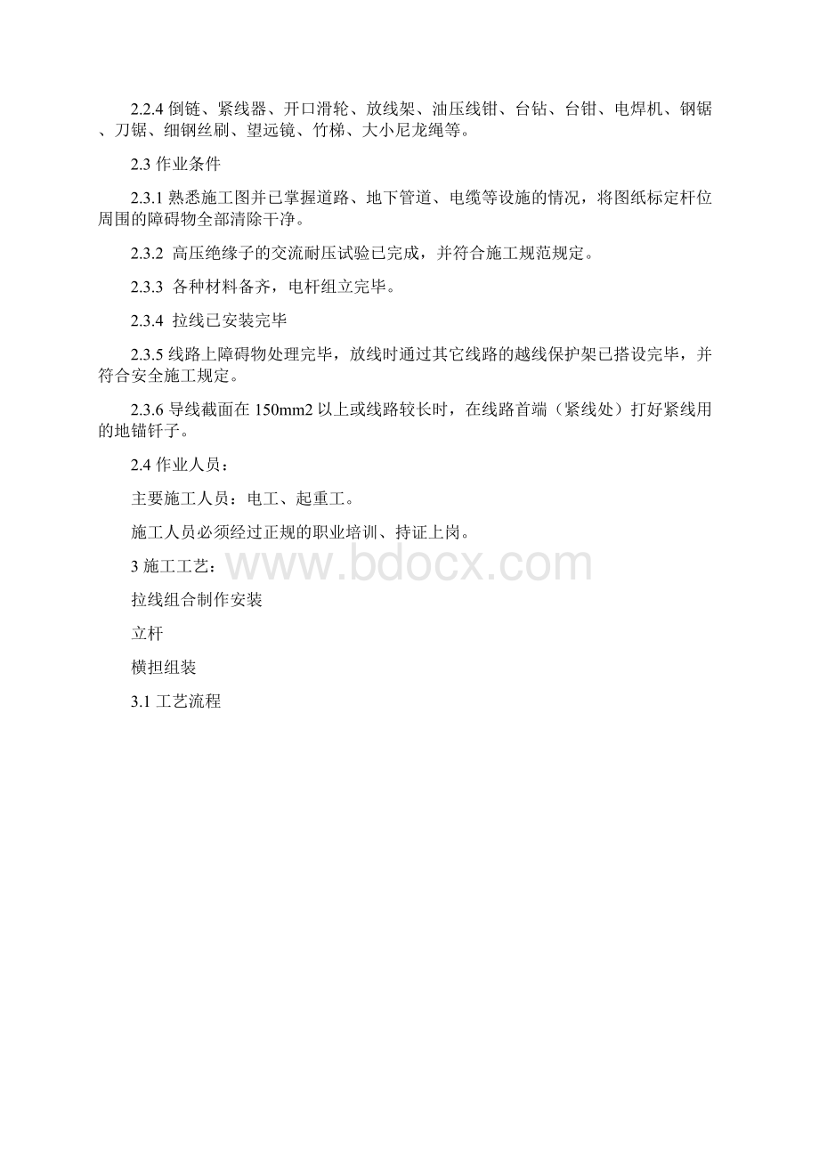 10KV线路施工方案.docx_第3页