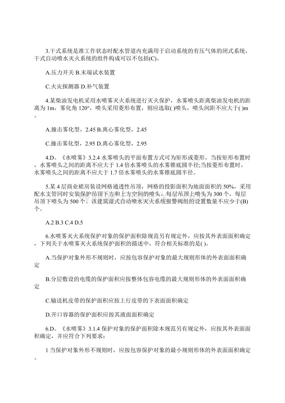 一级消防工程师考试《技术实务》模拟训练2含答案.docx_第2页