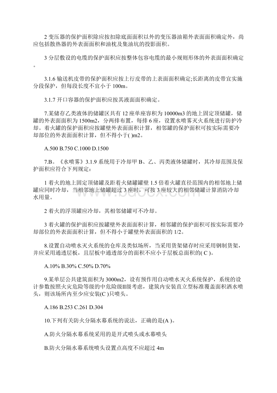 一级消防工程师考试《技术实务》模拟训练2含答案.docx_第3页