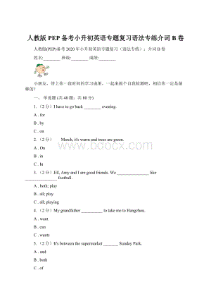 人教版PEP备考小升初英语专题复习语法专练介词B卷.docx