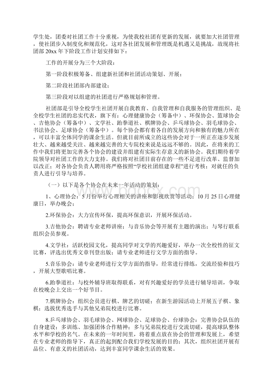 新学期社团工作计划书5篇.docx_第2页