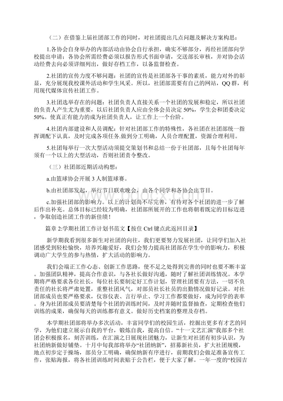 新学期社团工作计划书5篇.docx_第3页