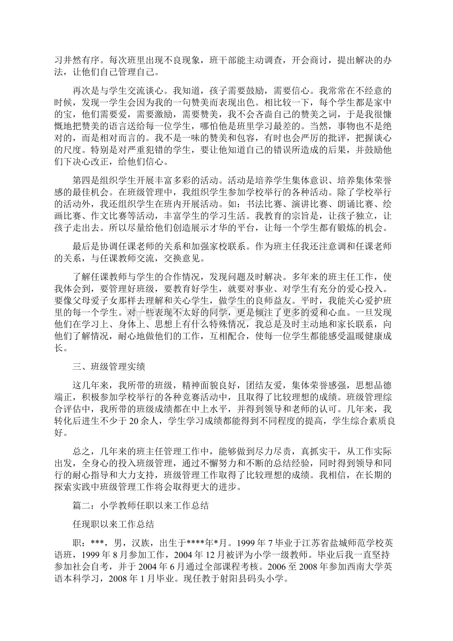 任职以来班主任工作总结.docx_第2页