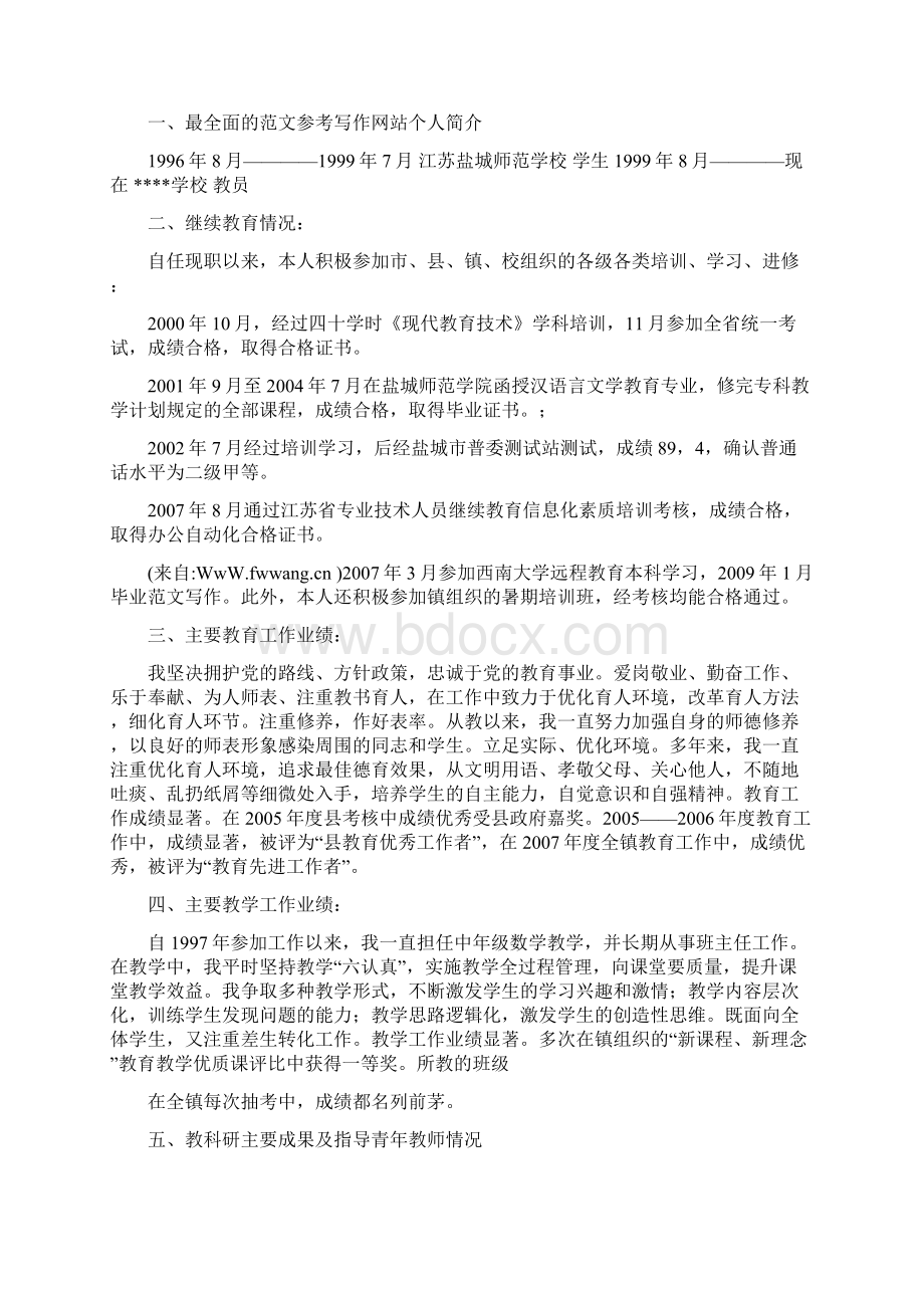 任职以来班主任工作总结.docx_第3页