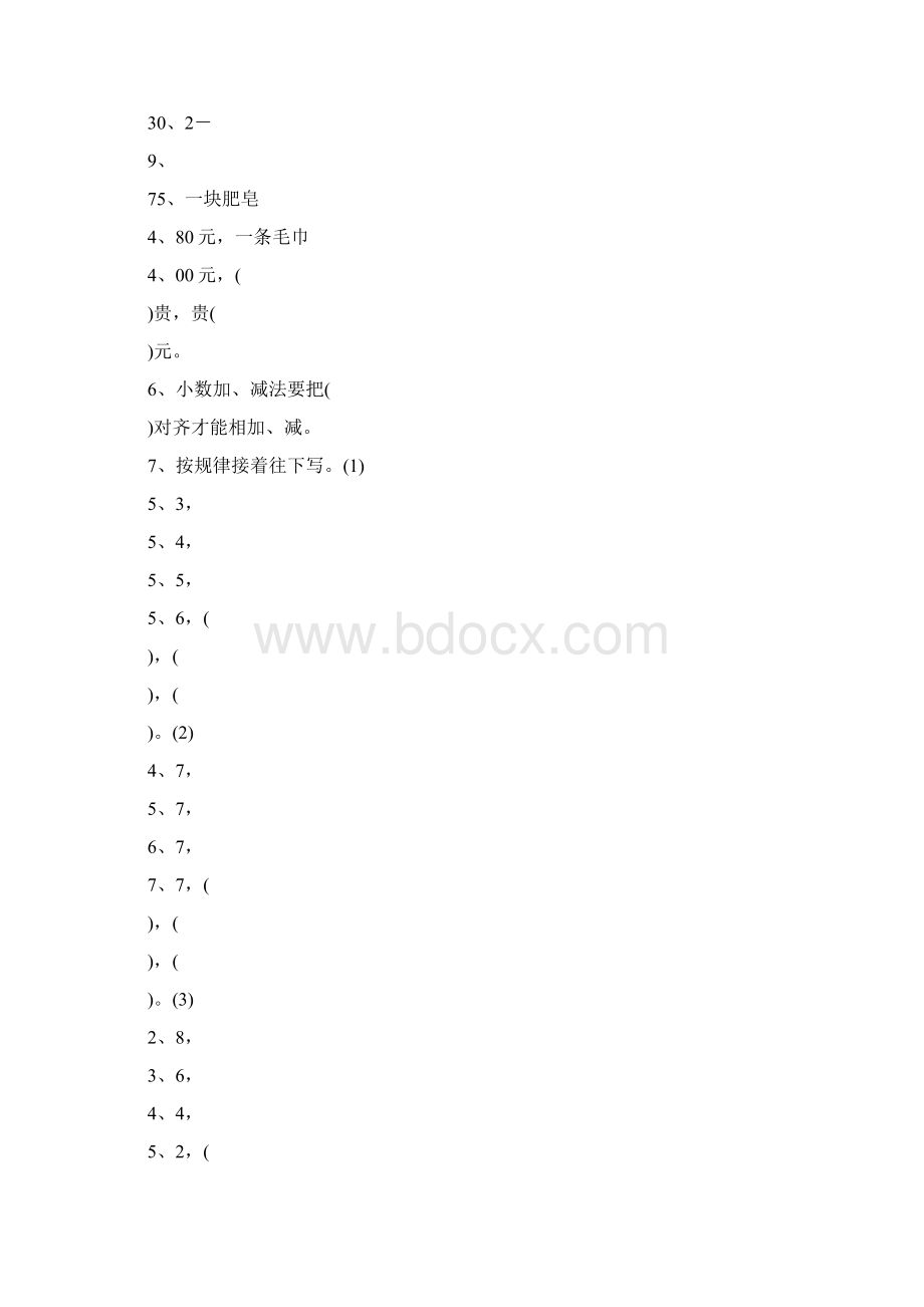 人教版三下数学第七单元第七单元过关检测卷Word格式.docx_第2页