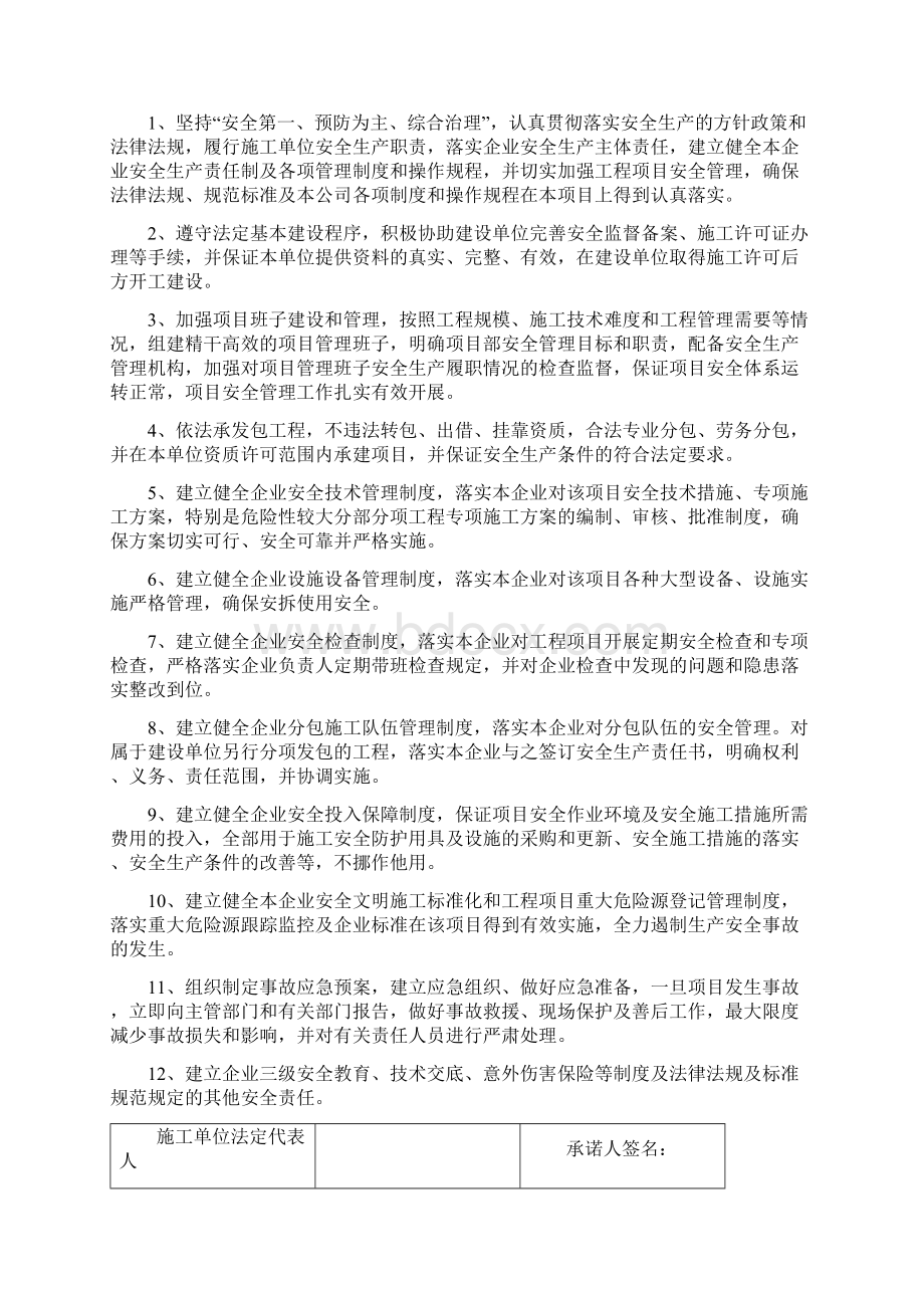 安全生产承诺书Word文档格式.docx_第3页