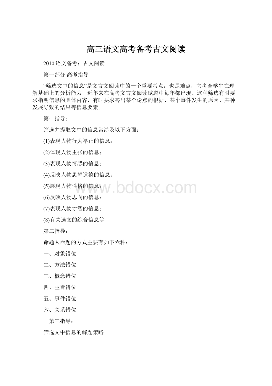 高三语文高考备考古文阅读.docx_第1页