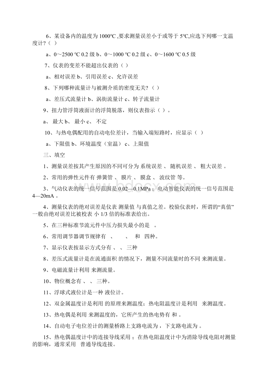 《测量仪表及自动化》综合复习资料.docx_第2页