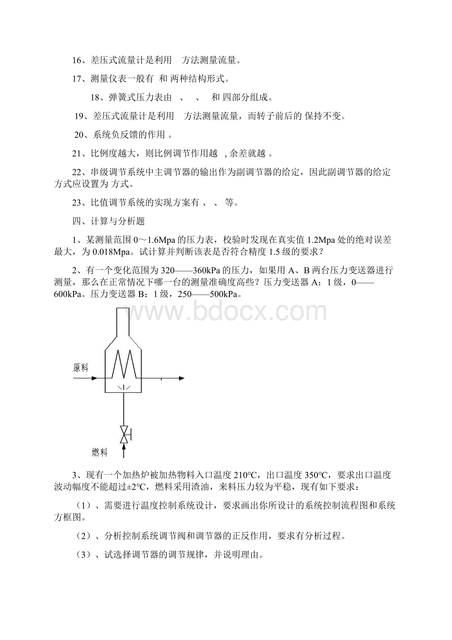 《测量仪表及自动化》综合复习资料.docx_第3页