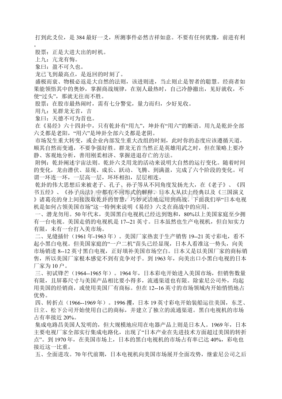 《易经》乾卦成功的六个阶段.docx_第3页