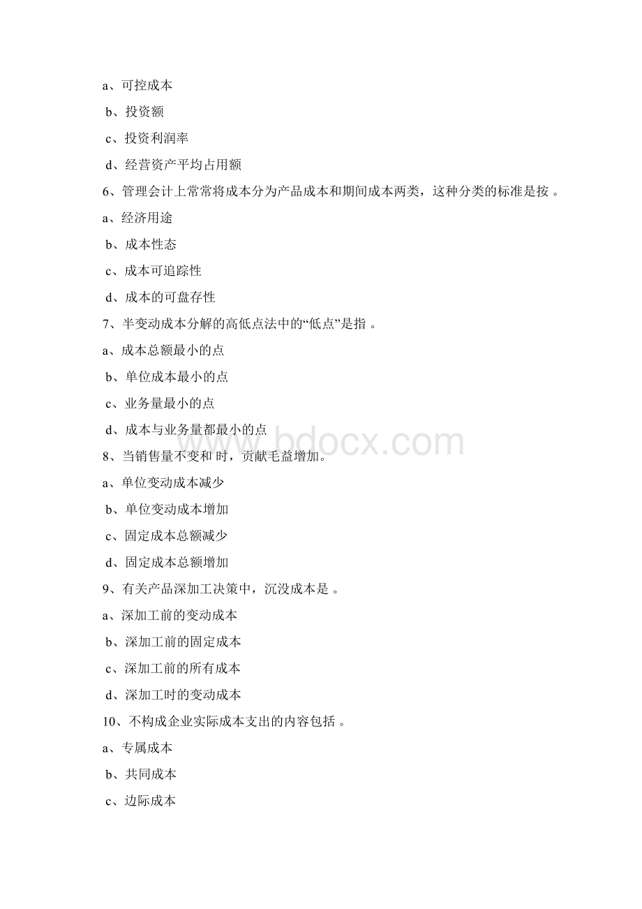 管理会计作业答案Word文档格式.docx_第2页