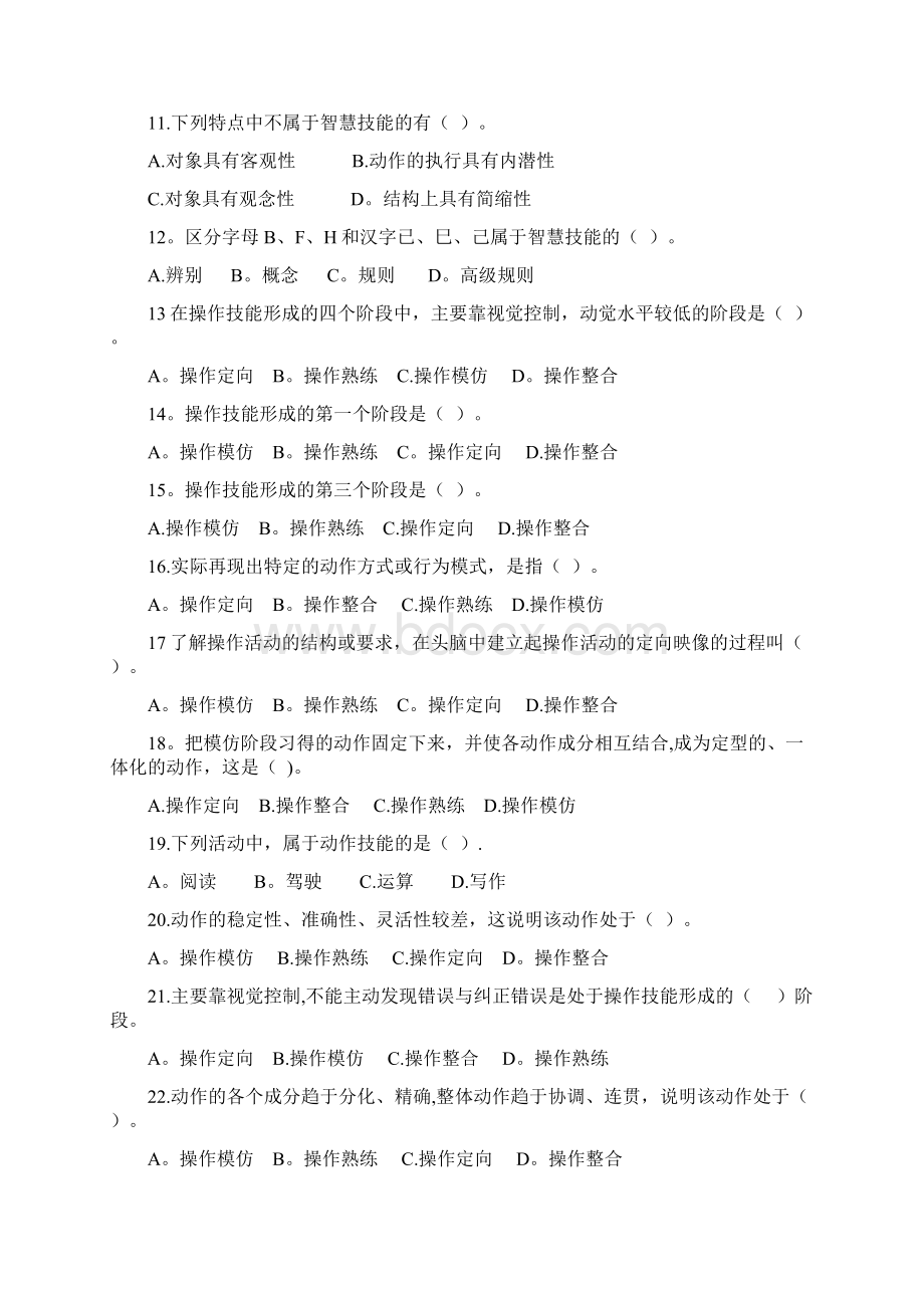 教育心理学专题练习第七章技能的形成文档格式.docx_第2页