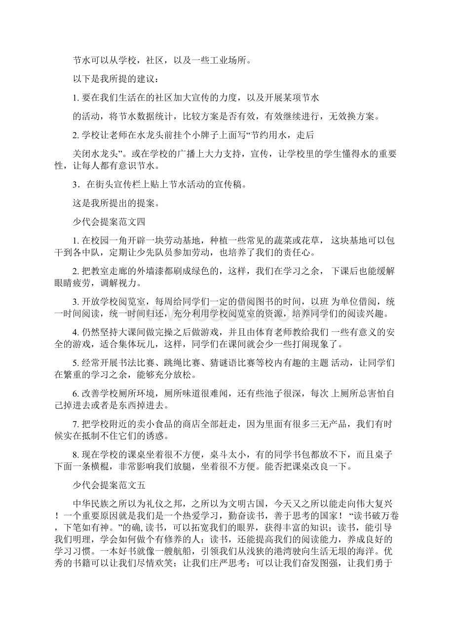 少代会提案范文十篇Word文件下载.docx_第3页