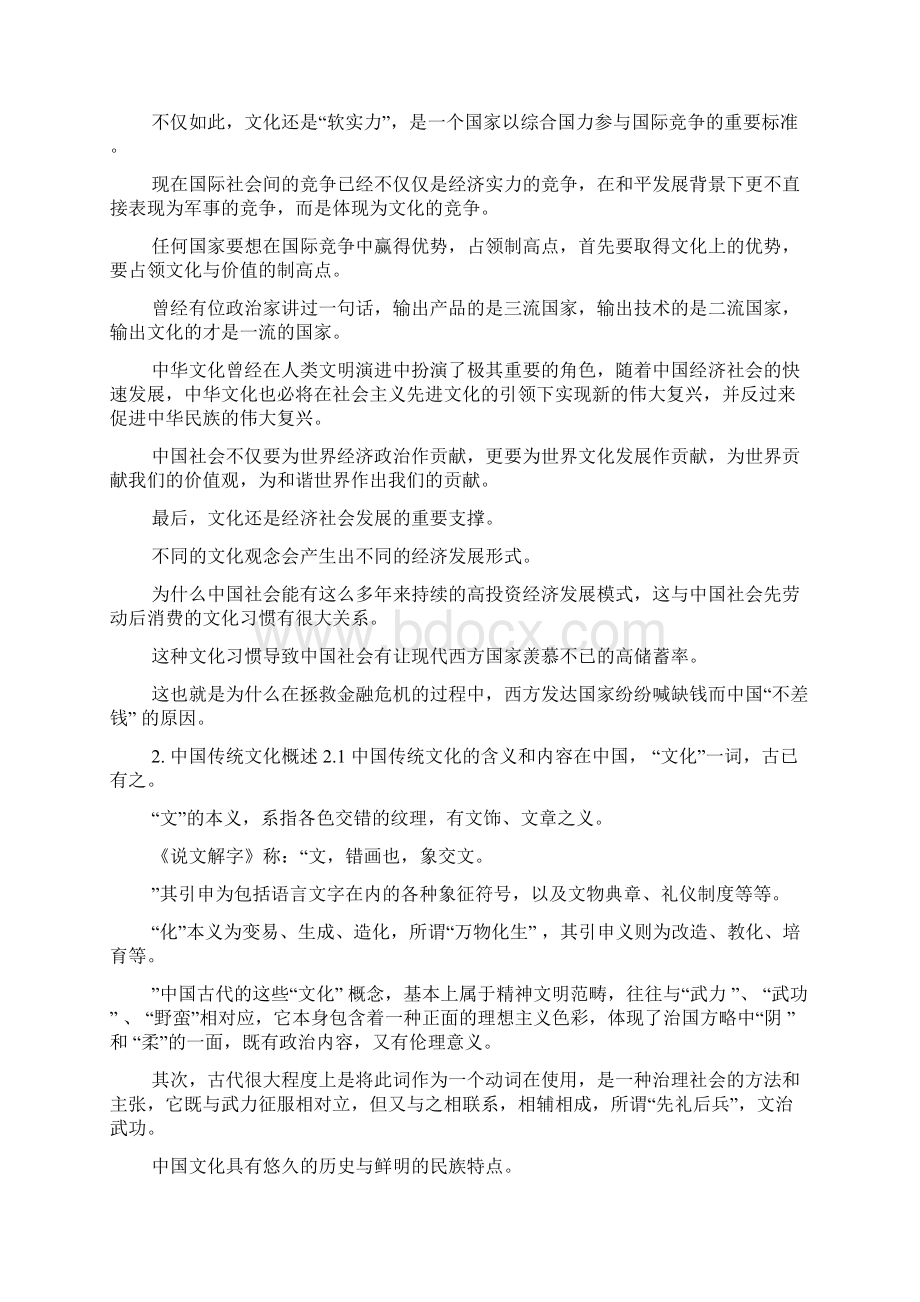 中国传统文化对中国特色社会主义文化建设的意义docWord文档下载推荐.docx_第2页