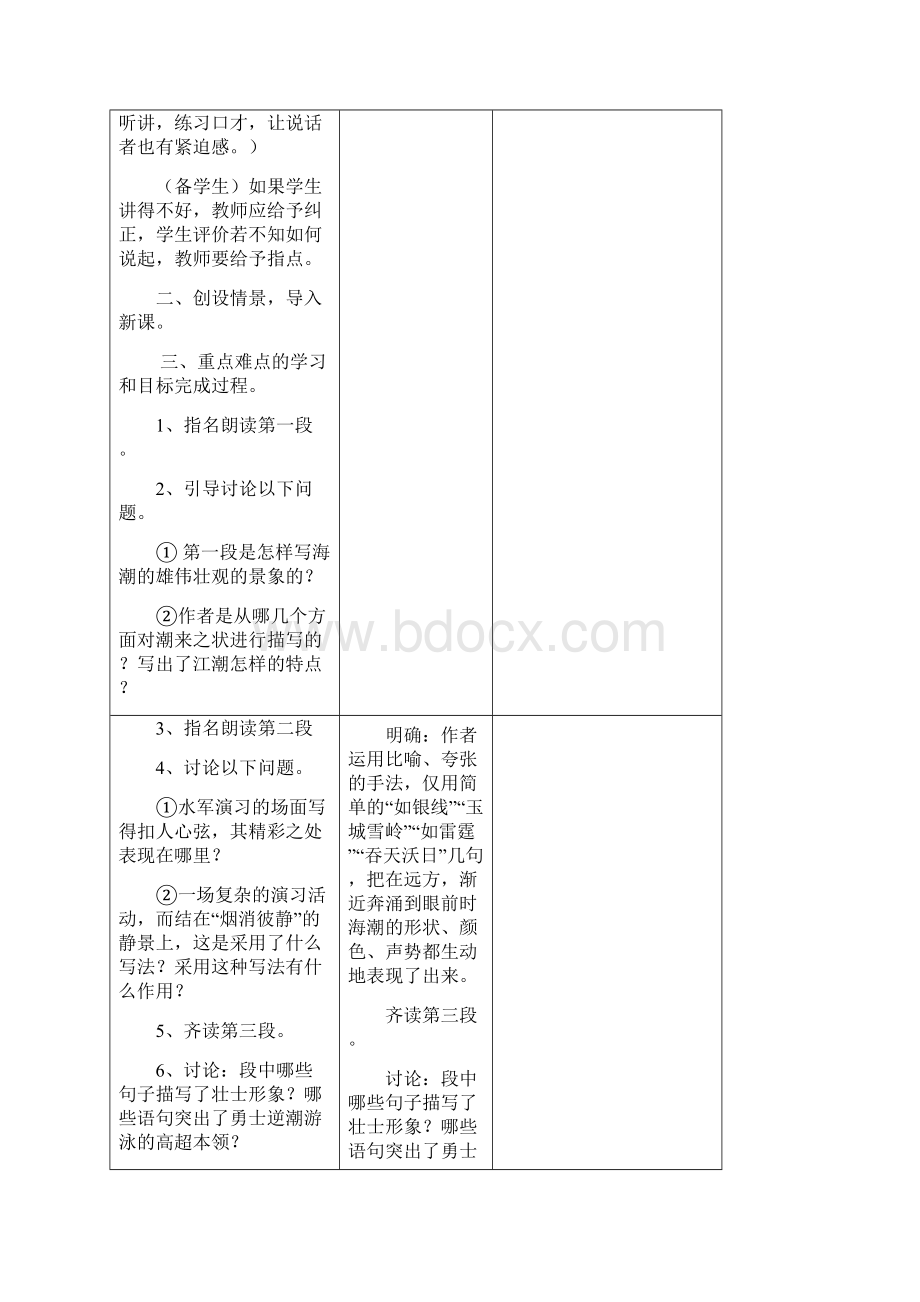 人教版四年级上册语文表格Word格式.docx_第2页