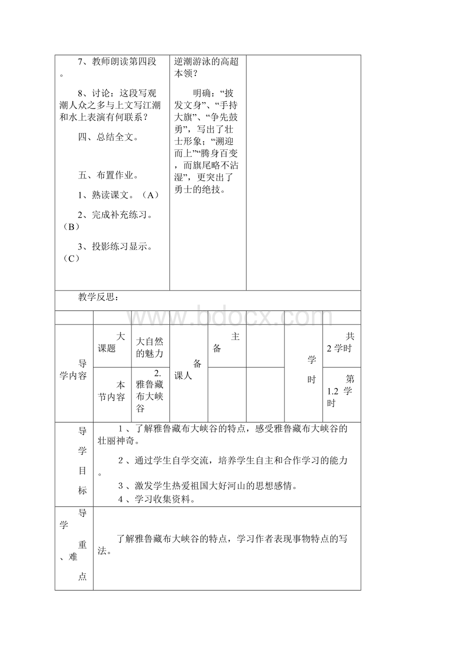 人教版四年级上册语文表格.docx_第3页