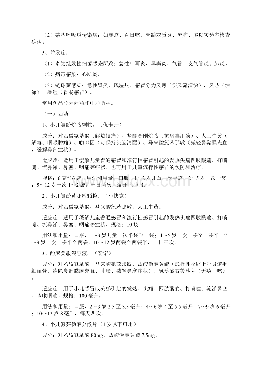 小儿常见病及用药指导.docx_第2页