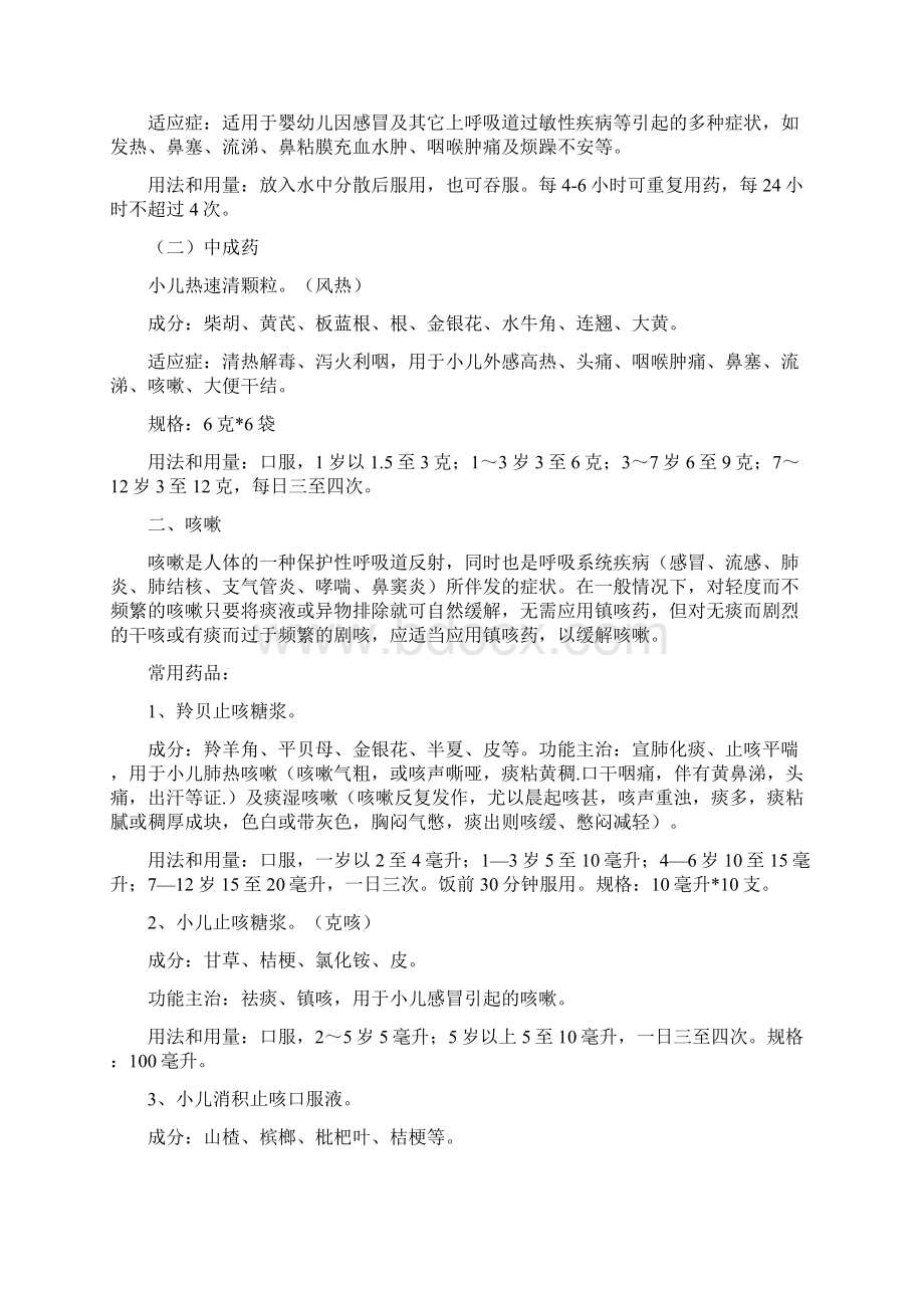 小儿常见病及用药指导.docx_第3页