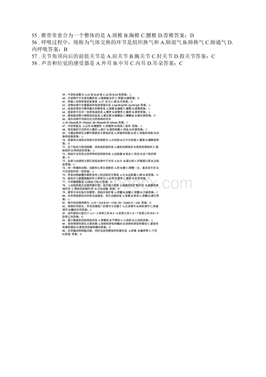 中职学业测试习题库畜牧兽医类畜禽解剖生理.docx_第3页