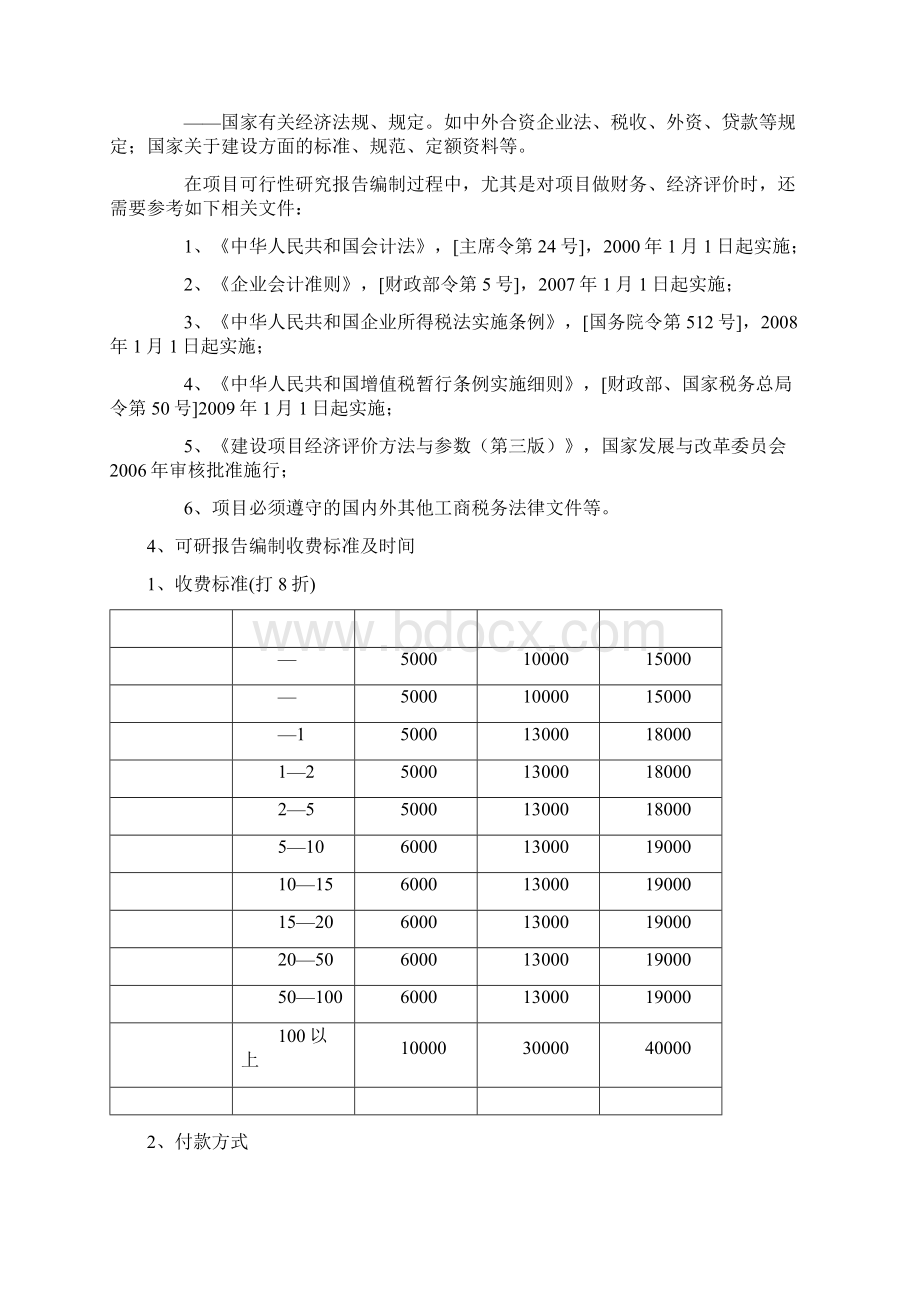 电视用卫星地面站设备项目可行性研究报告.docx_第3页