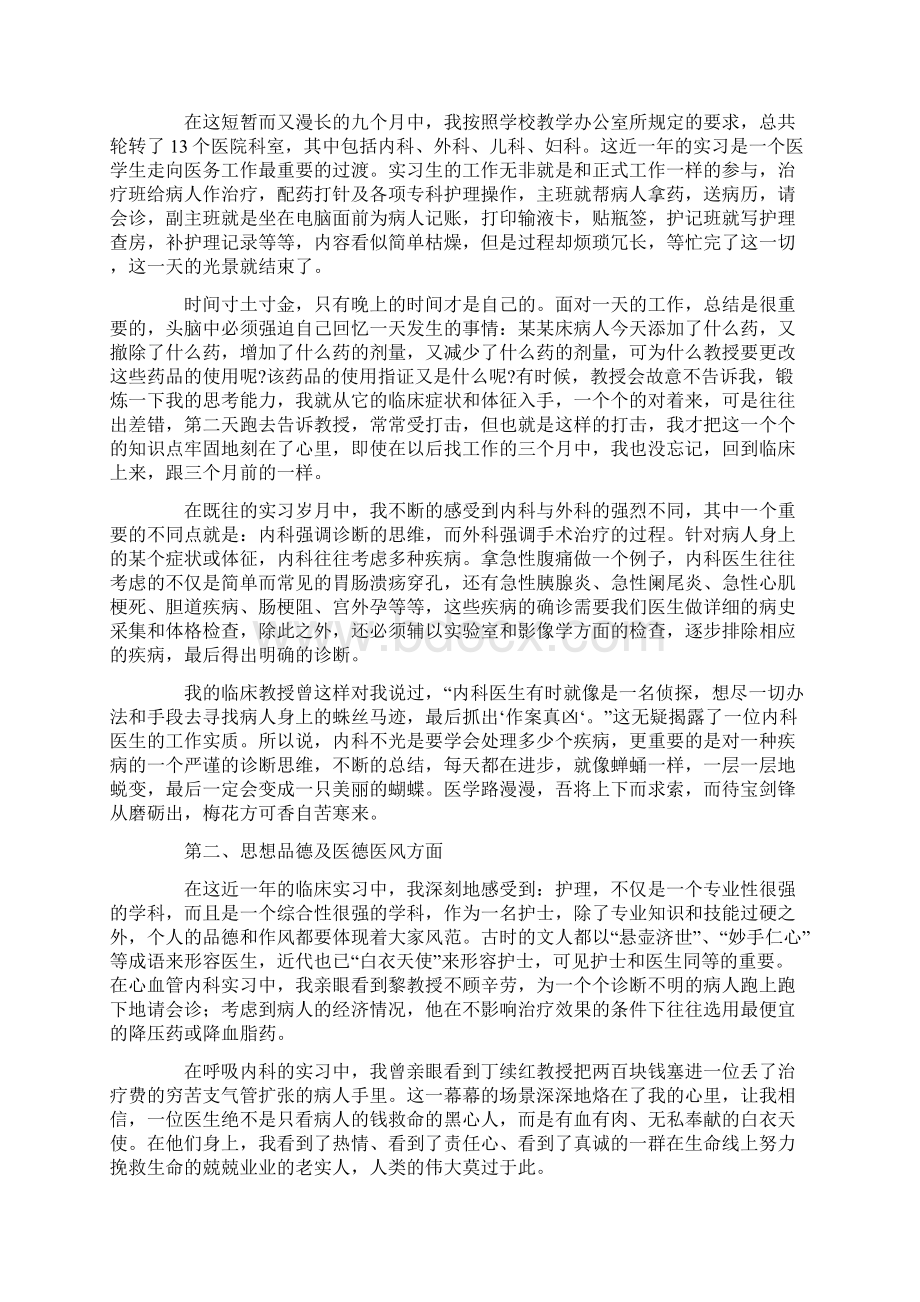 实习护理个人心得体会5篇.docx_第2页