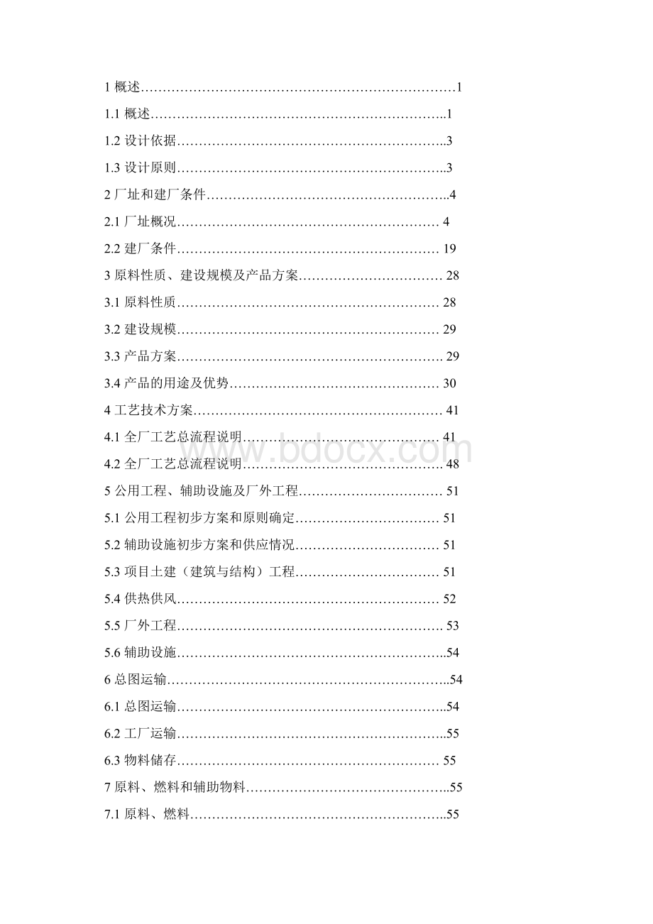 二甲醚项目可研报告.docx_第2页