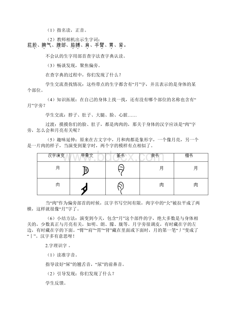 部编人教版二年级语文下册《我是一只小虫子》教学设计.docx_第3页