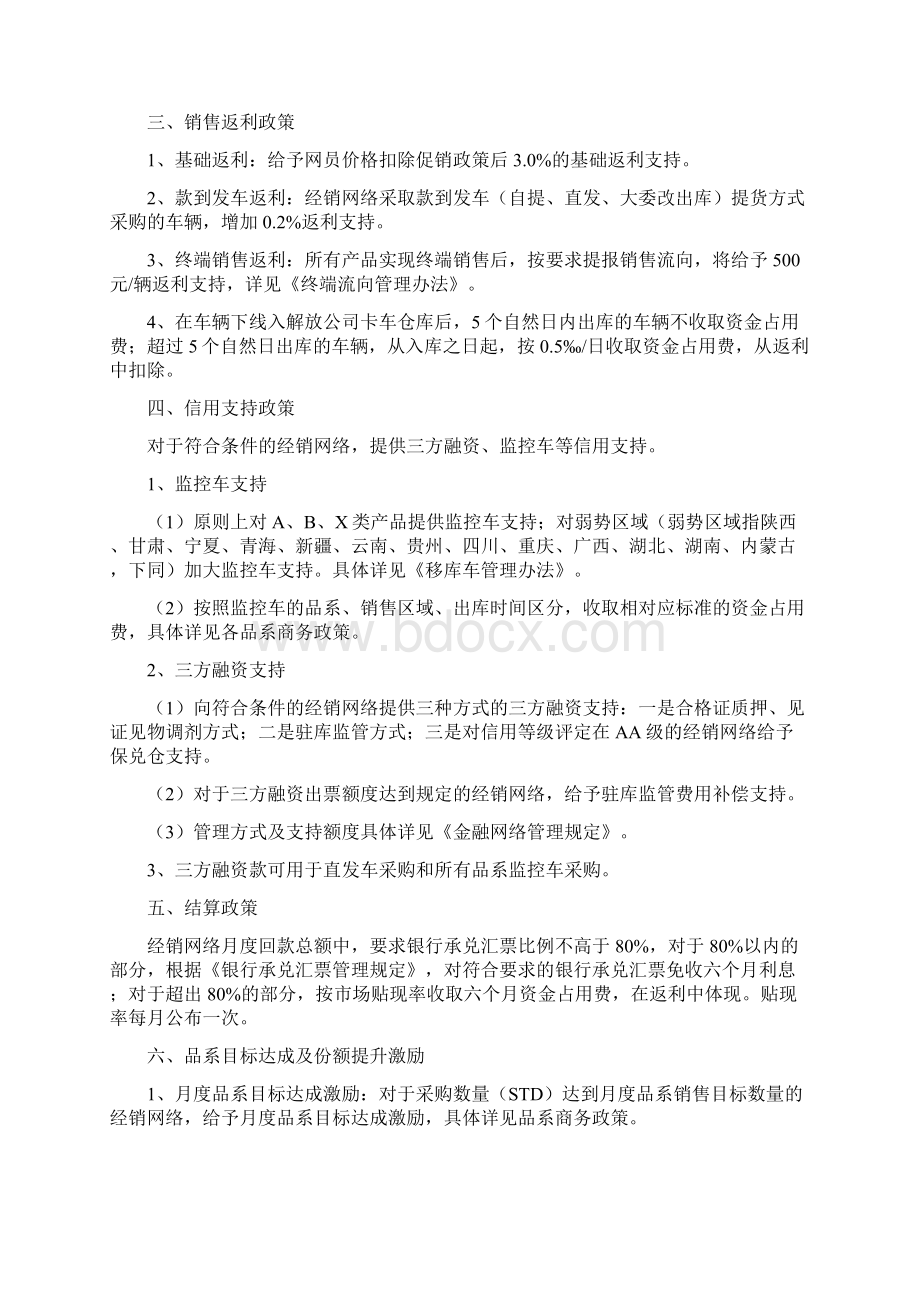 解放中重型经销网络商务政策文档格式.docx_第2页