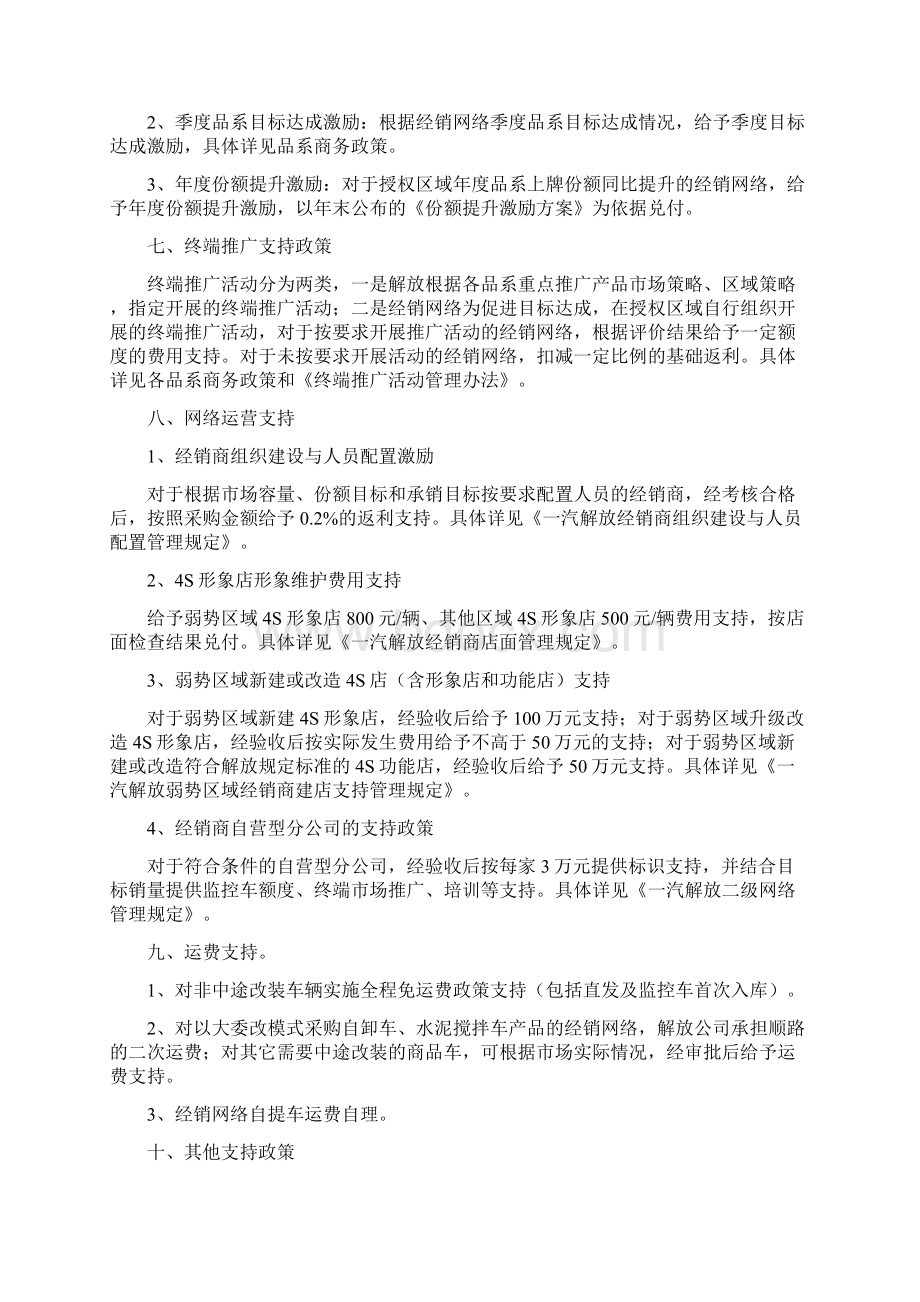 解放中重型经销网络商务政策文档格式.docx_第3页