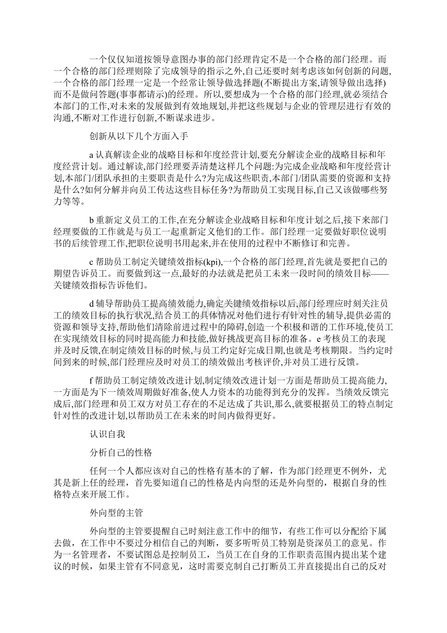 如何当好部门经理及案例分析.docx_第2页