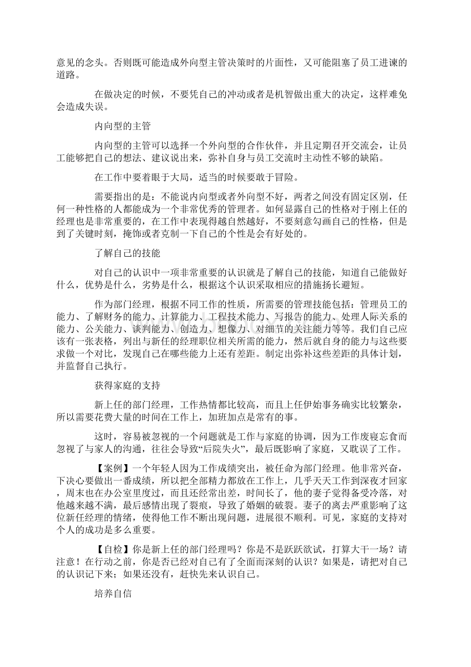 如何当好部门经理及案例分析.docx_第3页