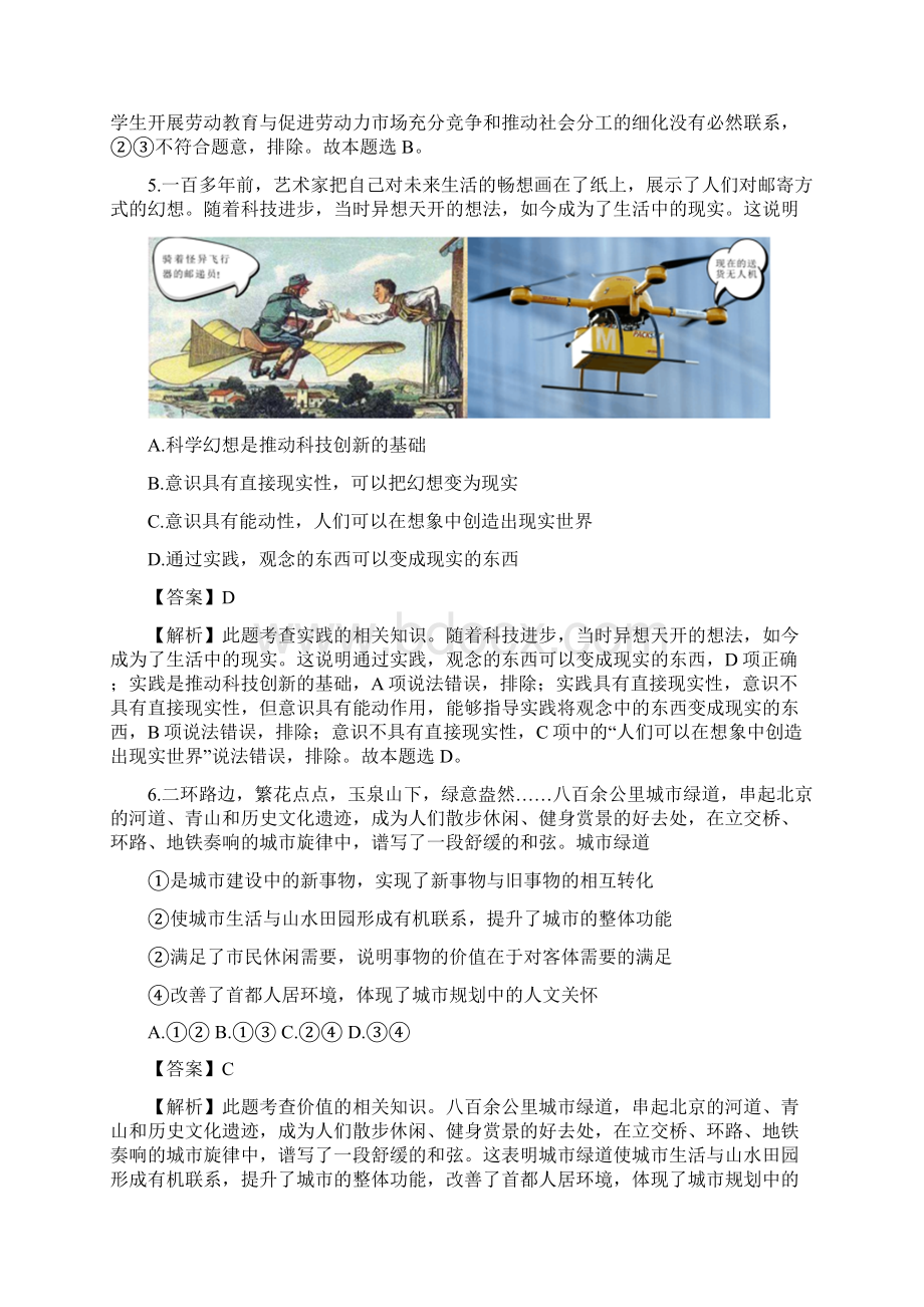 高考政治真题北京卷及答案解析Word下载.docx_第3页