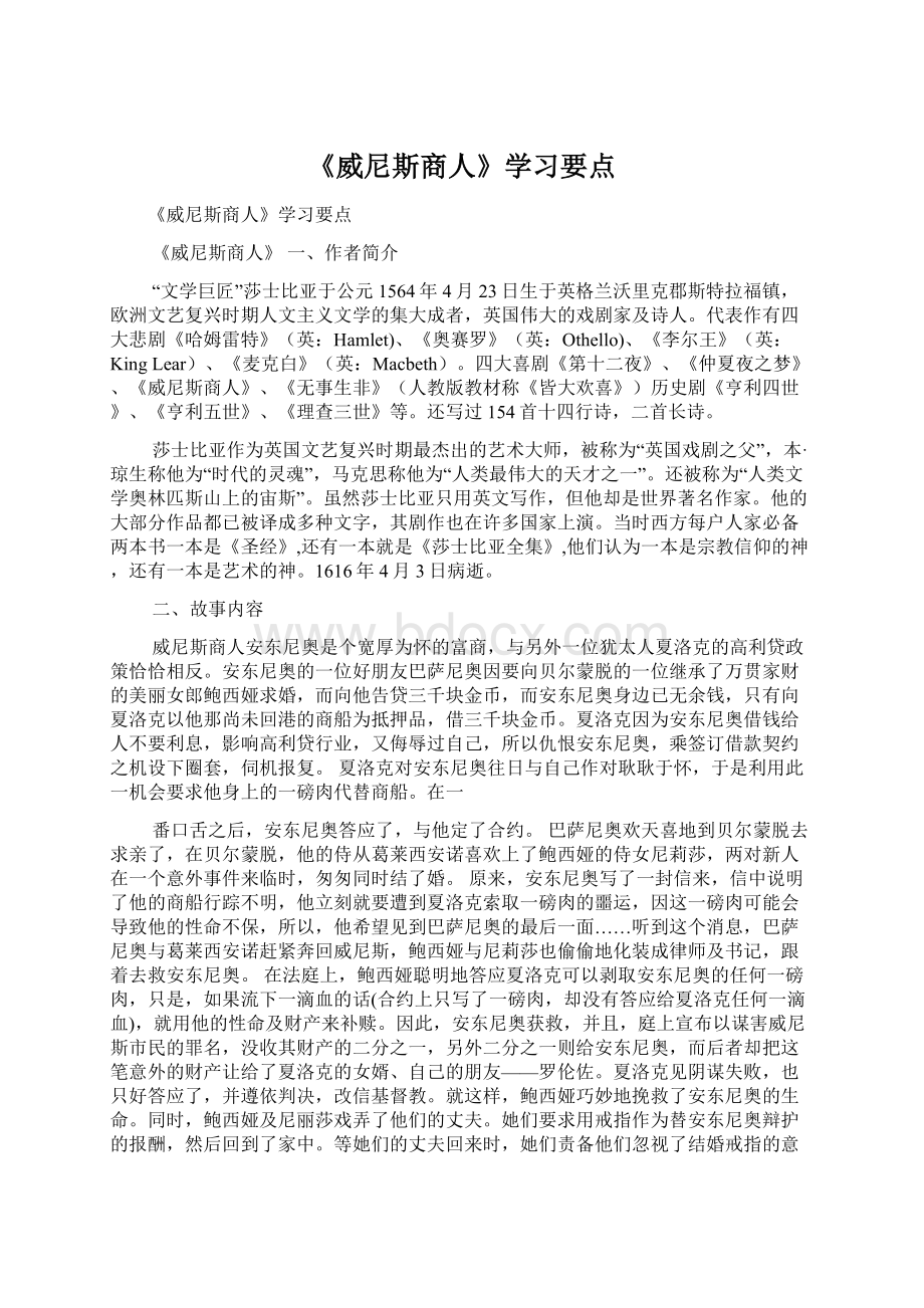 《威尼斯商人》学习要点.docx_第1页