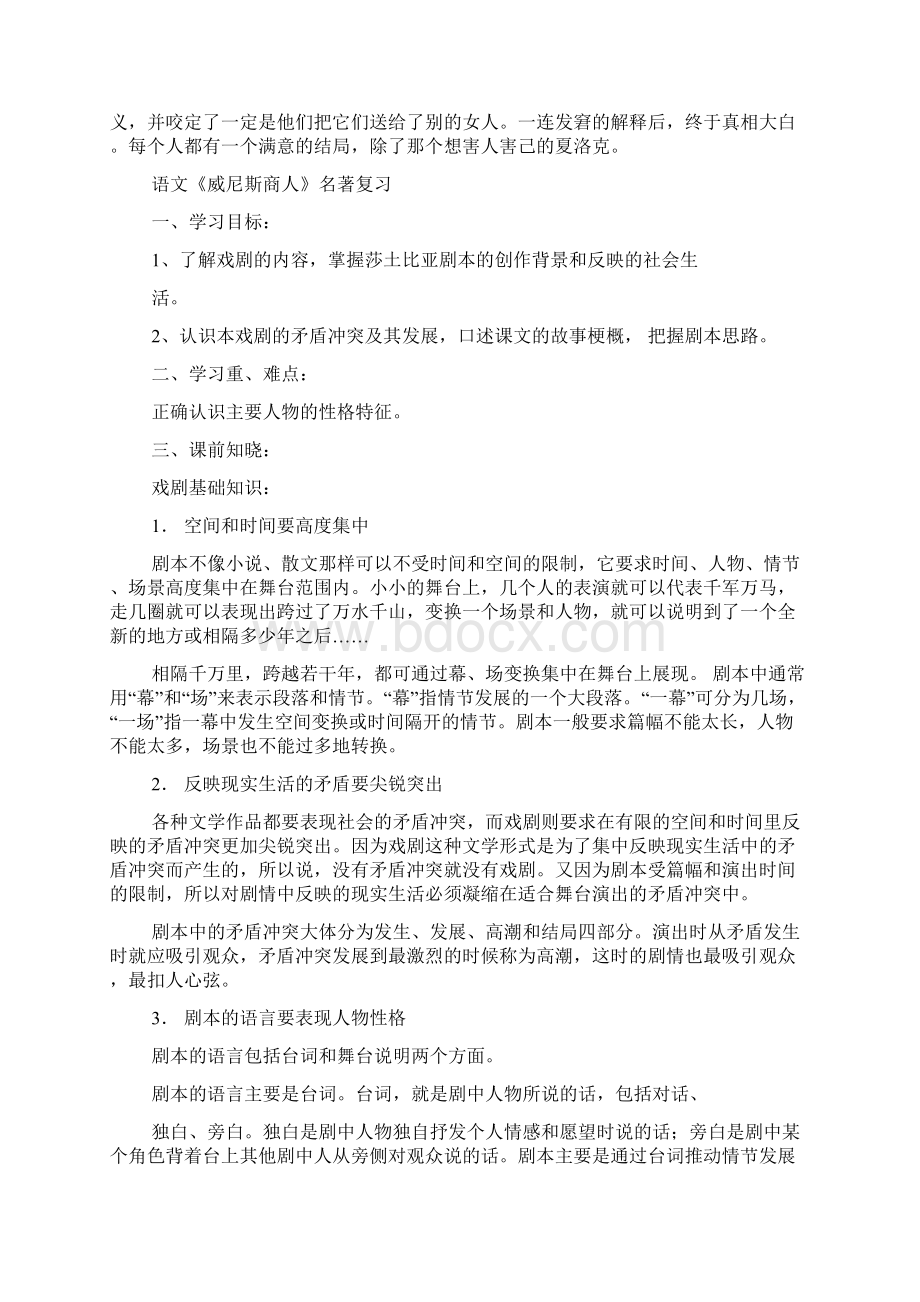 《威尼斯商人》学习要点.docx_第2页