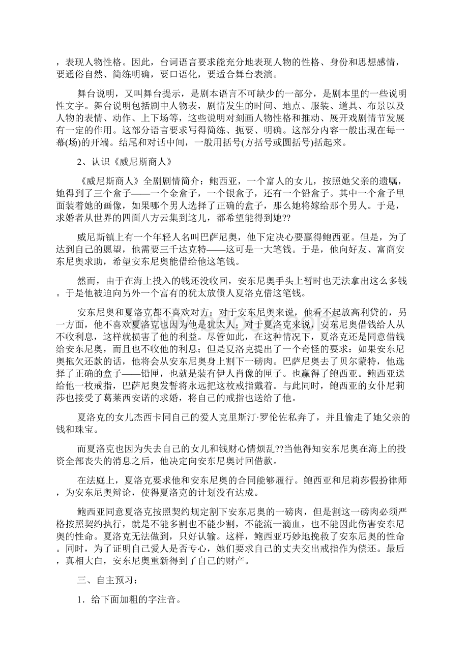 《威尼斯商人》学习要点.docx_第3页