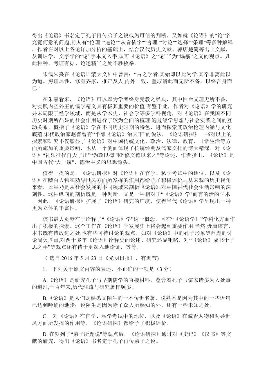 空港新区高二语文下学期期末考试试题整理.docx_第2页