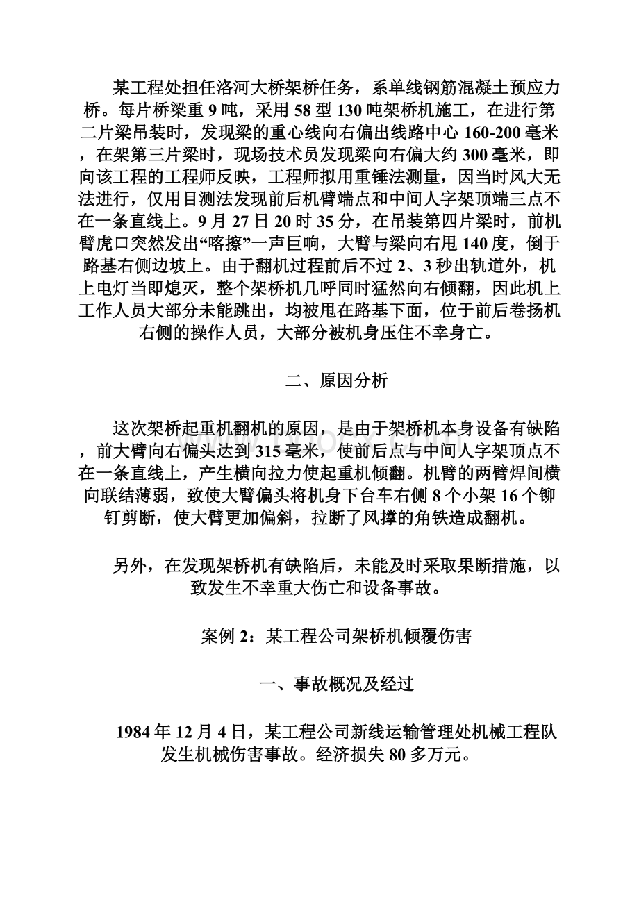 全国大型设备部分事故案例分析选编.docx_第3页