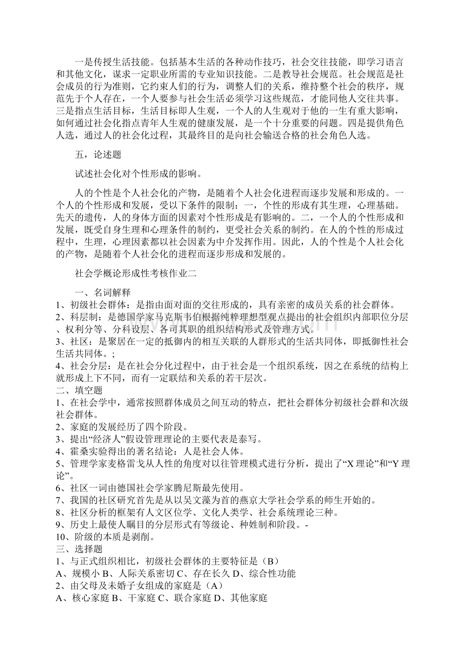 社会学概论形成性考核作业一Word文件下载.docx_第3页