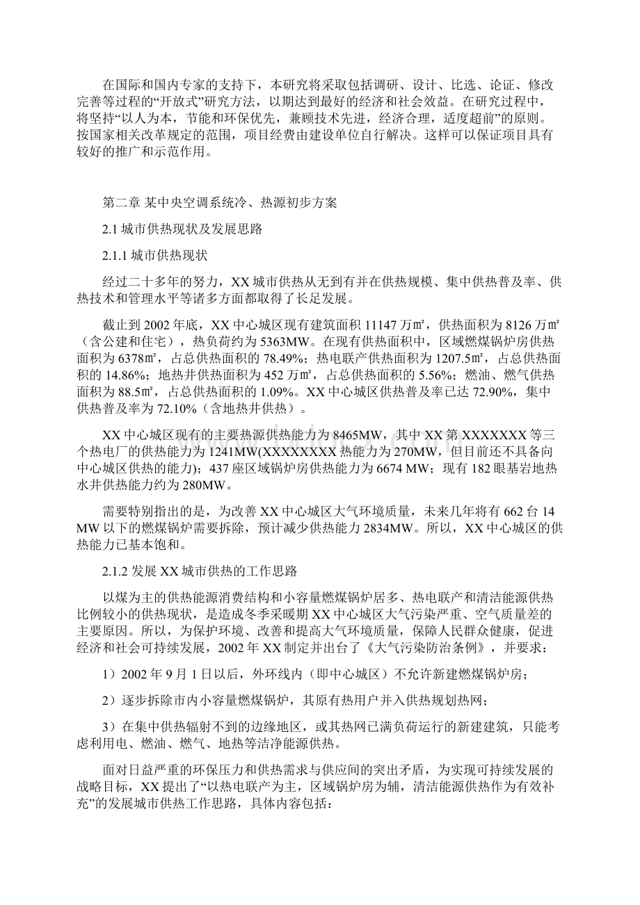 水源热泵空调系统方案报告.docx_第3页