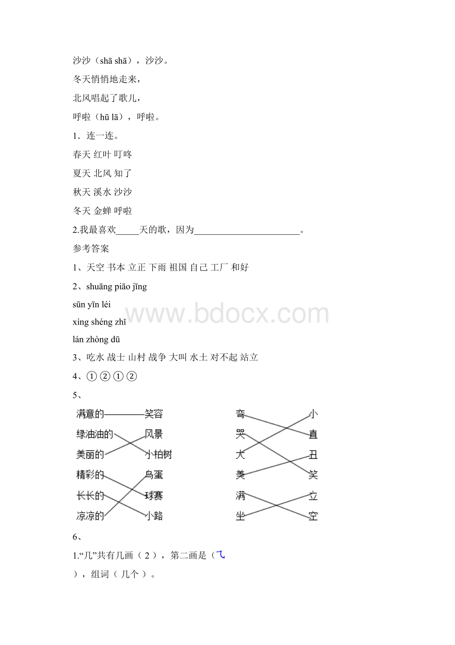 小学一年级下册语文全册课文课时练习题及答案完整版.docx_第3页