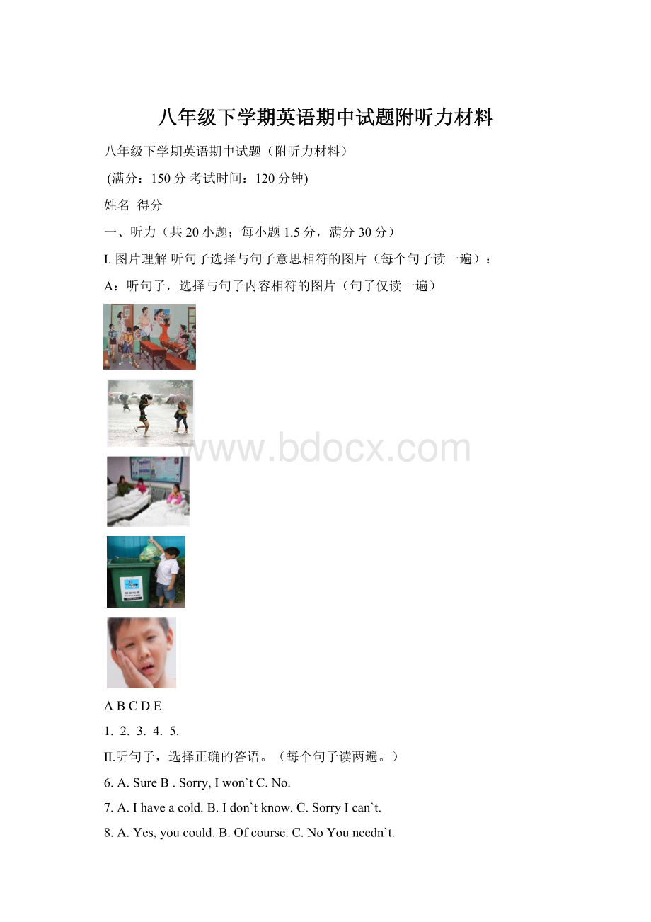 八年级下学期英语期中试题附听力材料.docx