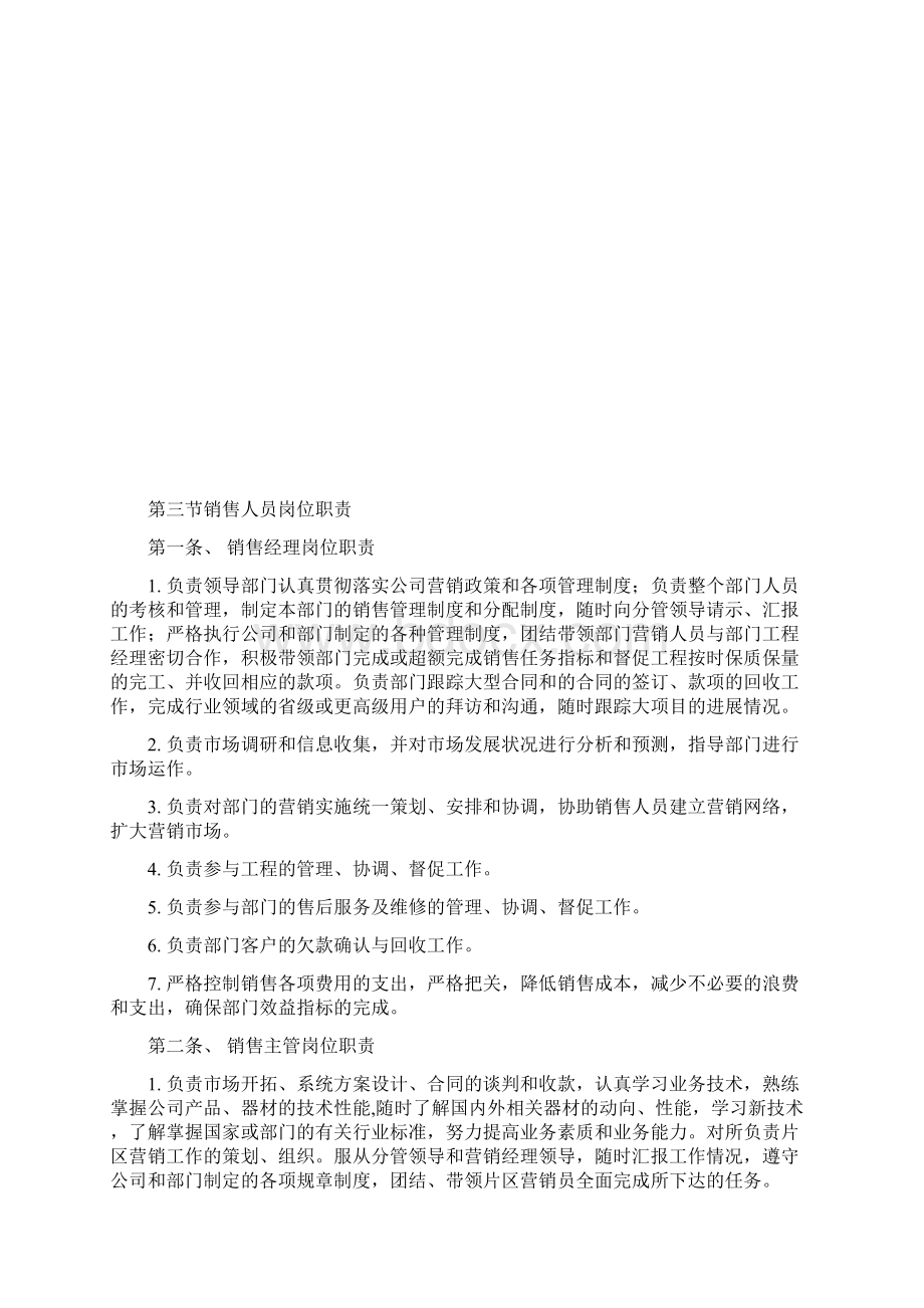 参考借鉴销售部管理办法doc.docx_第2页