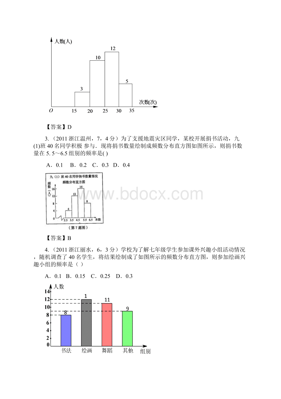 中考数学试题分类16 频数与频率.docx_第2页