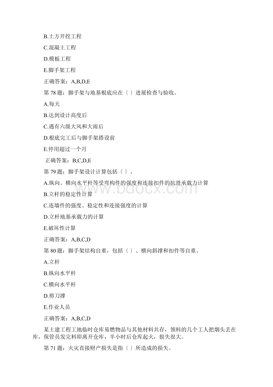 安全员案例分析题Word文档格式.docx_第3页